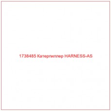 Купить запчасти 1738485 Катерпиллер HARNESS-AS онлайн — гарантированное качество. Этот продукт поможет улучшить работу вашей техники, обеспечив её высокую производительность и долговечность.
