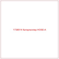 1738514 Катерпиллер HOSE-A