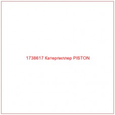 Купить запчасти 1738617 Катерпиллер PISTON онлайн — гарантированное качество. Этот продукт поможет улучшить работу вашей техники, обеспечив её высокую производительность и долговечность.
