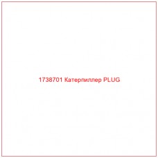 Купить запчасти 1738701 Катерпиллер PLUG онлайн — гарантированное качество. Этот продукт поможет улучшить работу вашей техники, обеспечив её высокую производительность и долговечность.