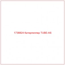 Купить запчасти 1738824 Катерпиллер TUBE-AS онлайн — гарантированное качество. Этот продукт поможет улучшить работу вашей техники, обеспечив её высокую производительность и долговечность.