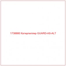 Купить запчасти 1738880 Катерпиллер GUARD-AS-ALT онлайн — гарантированное качество. Этот продукт поможет улучшить работу вашей техники, обеспечив её высокую производительность и долговечность.