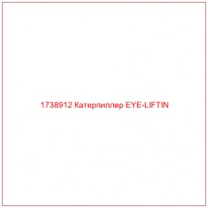 Купить запчасти 1738912 Катерпиллер EYE-LIFTIN онлайн — гарантированное качество. Этот продукт поможет улучшить работу вашей техники, обеспечив её высокую производительность и долговечность.