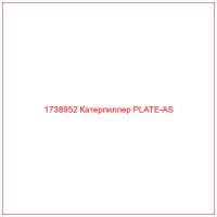 1738952 Катерпиллер PLATE-AS