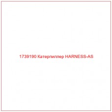Купить запчасти 1739190 Катерпиллер HARNESS-AS онлайн — гарантированное качество. Этот продукт поможет улучшить работу вашей техники, обеспечив её высокую производительность и долговечность.