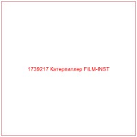 1739217 Катерпиллер FILM-INST