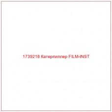 Купить запчасти 1739218 Катерпиллер FILM-INST онлайн — гарантированное качество. Этот продукт поможет улучшить работу вашей техники, обеспечив её высокую производительность и долговечность.