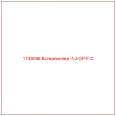 1739268 Катерпиллер INJ-GP-F-C