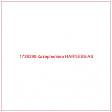 Купить запчасти 1739299 Катерпиллер HARNESS-AS онлайн — гарантированное качество. Этот продукт поможет улучшить работу вашей техники, обеспечив её высокую производительность и долговечность.