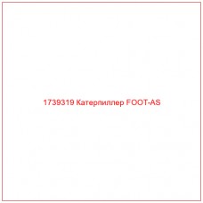 Купить запчасти 1739319 Катерпиллер FOOT-AS онлайн — гарантированное качество. Этот продукт поможет улучшить работу вашей техники, обеспечив её высокую производительность и долговечность.