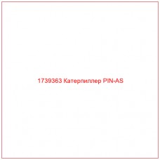 Купить запчасти 1739363 Катерпиллер PIN-AS онлайн — гарантированное качество. Этот продукт поможет улучшить работу вашей техники, обеспечив её высокую производительность и долговечность.