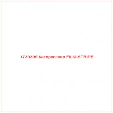 Купить запчасти 1739395 Катерпиллер FILM-STRIPE онлайн — гарантированное качество. Этот продукт поможет улучшить работу вашей техники, обеспечив её высокую производительность и долговечность.