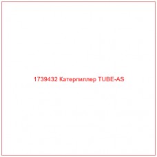 Купить запчасти 1739432 Катерпиллер TUBE-AS онлайн — гарантированное качество. Этот продукт поможет улучшить работу вашей техники, обеспечив её высокую производительность и долговечность.