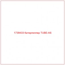 Купить запчасти 1739433 Катерпиллер TUBE-AS онлайн — гарантированное качество. Этот продукт поможет улучшить работу вашей техники, обеспечив её высокую производительность и долговечность.