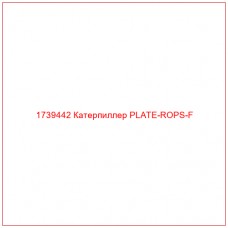 Купить запчасти 1739442 Катерпиллер PLATE-ROPS-F онлайн — гарантированное качество. Этот продукт поможет улучшить работу вашей техники, обеспечив её высокую производительность и долговечность.