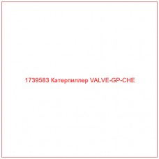 Купить запчасти 1739583 Катерпиллер VALVE-GP-CHE онлайн — гарантированное качество. Этот продукт поможет улучшить работу вашей техники, обеспечив её высокую производительность и долговечность.