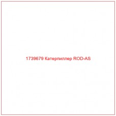 Купить запчасти 1739679 Катерпиллер ROD-AS онлайн — гарантированное качество. Этот продукт поможет улучшить работу вашей техники, обеспечив её высокую производительность и долговечность.