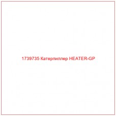 Купить запчасти 1739735 Катерпиллер HEATER-GP онлайн — гарантированное качество. Этот продукт поможет улучшить работу вашей техники, обеспечив её высокую производительность и долговечность.