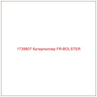 1739807 Катерпиллер FR-BOLSTER