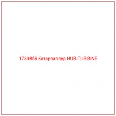 Купить запчасти 1739856 Катерпиллер HUB-TURBINE онлайн — гарантированное качество. Этот продукт поможет улучшить работу вашей техники, обеспечив её высокую производительность и долговечность.