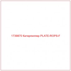 Купить запчасти 1739870 Катерпиллер PLATE-ROPS-F онлайн — гарантированное качество. Этот продукт поможет улучшить работу вашей техники, обеспечив её высокую производительность и долговечность.
