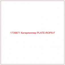 Купить запчасти 1739871 Катерпиллер PLATE-ROPS-F онлайн — гарантированное качество. Этот продукт поможет улучшить работу вашей техники, обеспечив её высокую производительность и долговечность.