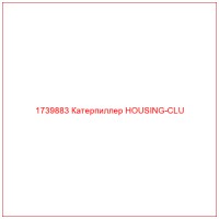 1739883 Катерпиллер HOUSING-CLU