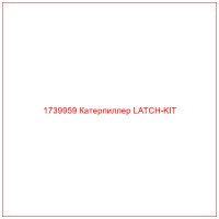 1739959 Катерпиллер LATCH-KIT