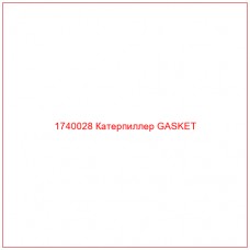 Купить запчасти 1740028 Катерпиллер GASKET онлайн — гарантированное качество. Этот продукт поможет улучшить работу вашей техники, обеспечив её высокую производительность и долговечность.