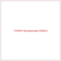 1740041 Катерпиллер HOSE-A