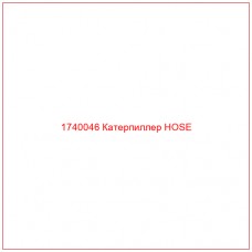 Купить запчасти 1740046 Катерпиллер HOSE онлайн — гарантированное качество. Этот продукт поможет улучшить работу вашей техники, обеспечив её высокую производительность и долговечность.