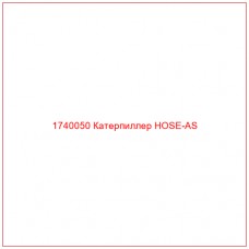 Купить запчасти 1740050 Катерпиллер HOSE-AS онлайн — гарантированное качество. Этот продукт поможет улучшить работу вашей техники, обеспечив её высокую производительность и долговечность.