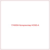 1740054 Катерпиллер HOSE-A