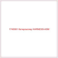 1740061 Катерпиллер HARNESS-ASM