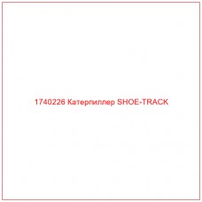 Купить запчасти 1740226 Катерпиллер SHOE-TRACK онлайн — гарантированное качество. Этот продукт поможет улучшить работу вашей техники, обеспечив её высокую производительность и долговечность.