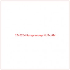 Купить запчасти 1740254 Катерпиллер NUT-JAM онлайн — гарантированное качество. Этот продукт поможет улучшить работу вашей техники, обеспечив её высокую производительность и долговечность.