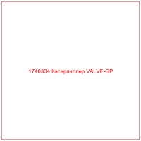 1740334 Катерпиллер VALVE-GP