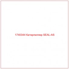 Купить запчасти 1740344 Катерпиллер SEAL-AS онлайн — гарантированное качество. Этот продукт поможет улучшить работу вашей техники, обеспечив её высокую производительность и долговечность.