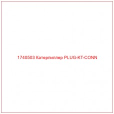 Купить запчасти 1740503 Катерпиллер PLUG-KT-CONN онлайн — гарантированное качество. Этот продукт поможет улучшить работу вашей техники, обеспечив её высокую производительность и долговечность.
