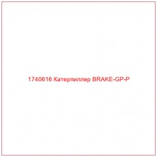 Купить запчасти 1740616 Катерпиллер BRAKE-GP-P онлайн — гарантированное качество. Этот продукт поможет улучшить работу вашей техники, обеспечив её высокую производительность и долговечность.