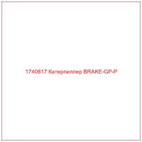 1740617 Катерпиллер BRAKE-GP-P