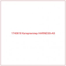 Купить запчасти 1740618 Катерпиллер HARNESS-AS онлайн — гарантированное качество. Этот продукт поможет улучшить работу вашей техники, обеспечив её высокую производительность и долговечность.