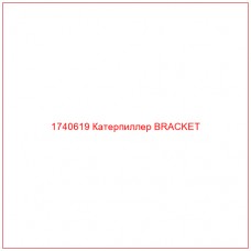 Купить запчасти 1740619 Катерпиллер BRACKET онлайн — гарантированное качество. Этот продукт поможет улучшить работу вашей техники, обеспечив её высокую производительность и долговечность.