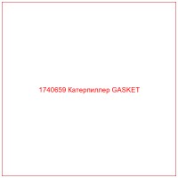 1740659 Катерпиллер GASKET