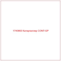 1740663 Катерпиллер CONT-GP