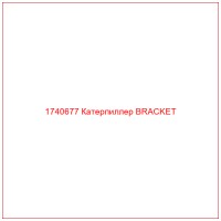 1740677 Катерпиллер BRACKET