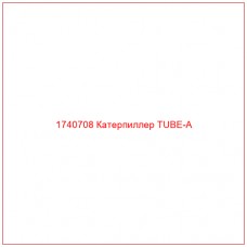 Купить запчасти 1740708 Катерпиллер TUBE-A онлайн — гарантированное качество. Этот продукт поможет улучшить работу вашей техники, обеспечив её высокую производительность и долговечность.