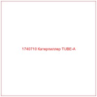 1740710 Катерпиллер TUBE-A