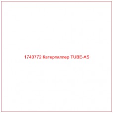 Купить запчасти 1740772 Катерпиллер TUBE-AS онлайн — гарантированное качество. Этот продукт поможет улучшить работу вашей техники, обеспечив её высокую производительность и долговечность.