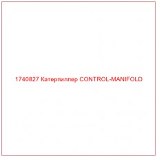 Купить запчасти 1740827 Катерпиллер CONTROL-MANIFOLD онлайн — гарантированное качество. Этот продукт поможет улучшить работу вашей техники, обеспечив её высокую производительность и долговечность.